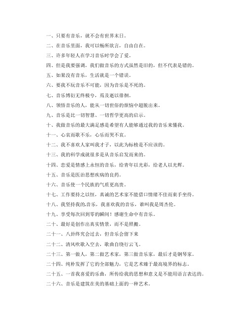 音乐教师的人生格言