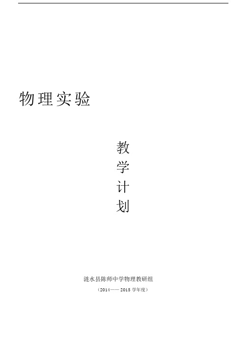 苏科版初中物理实验计划.docx