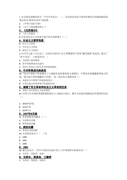 浙江工商大学现代史机考题目2