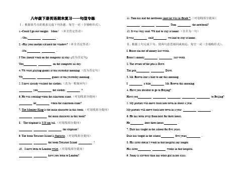 八年级下册英语期末复习——句型专练(含答案)