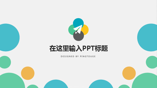 原创顶级可爱多线条渐变竞聘述职ppt模板