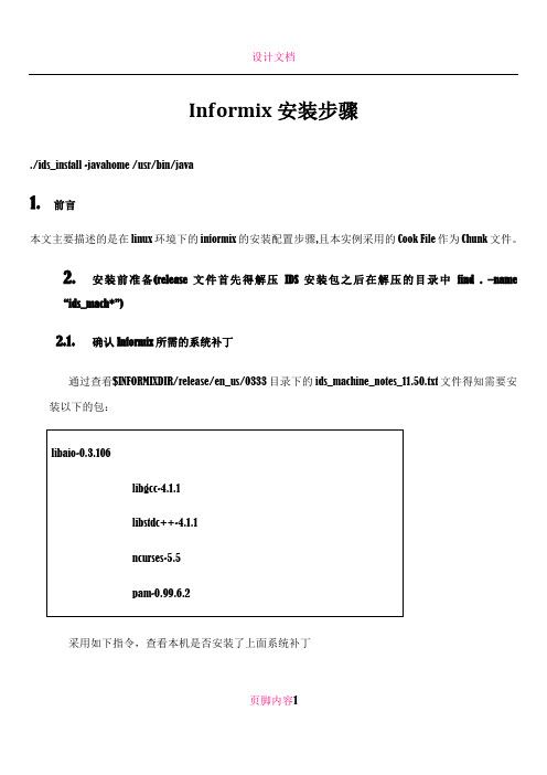 Informix安装步骤