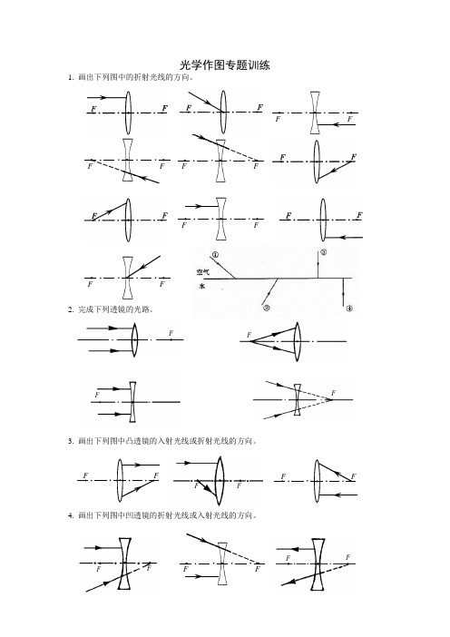 光学作图专项训练