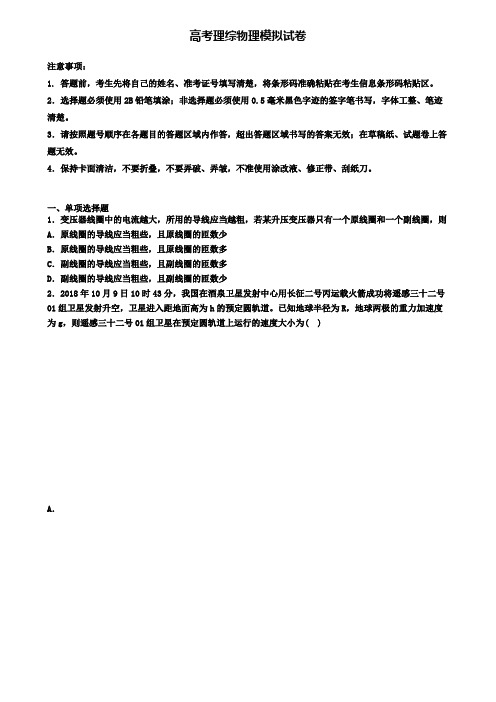 ★试卷4套汇总★2020年吉林省白山市高考第三次模拟理综物理试题