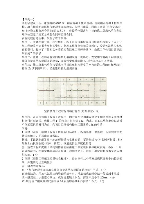 二级建造师实务案例及答案