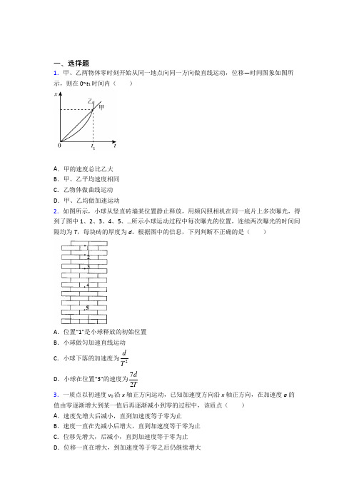 高中物理必修一第一章《运动的描述》检测卷(有答案解析)(1)