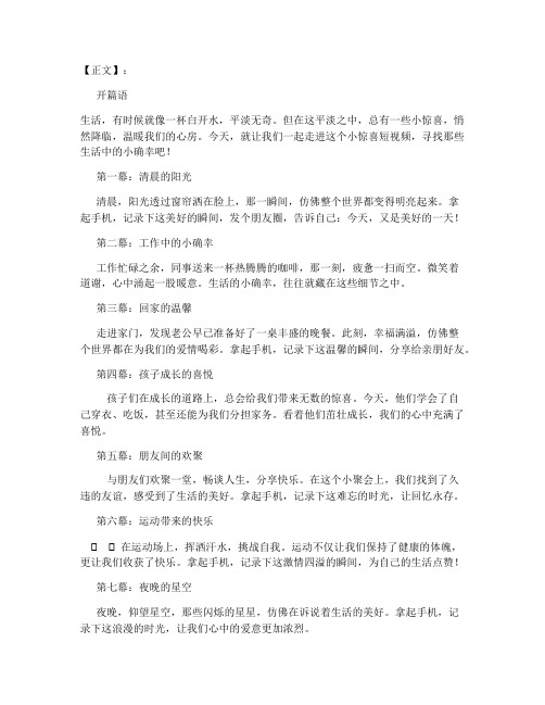 小惊喜短视频文案