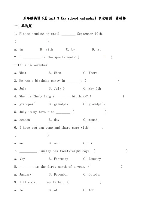 人教PEP版英语五年级下册Unit3《Myschoolcalendar》单元检测基础篇含答案