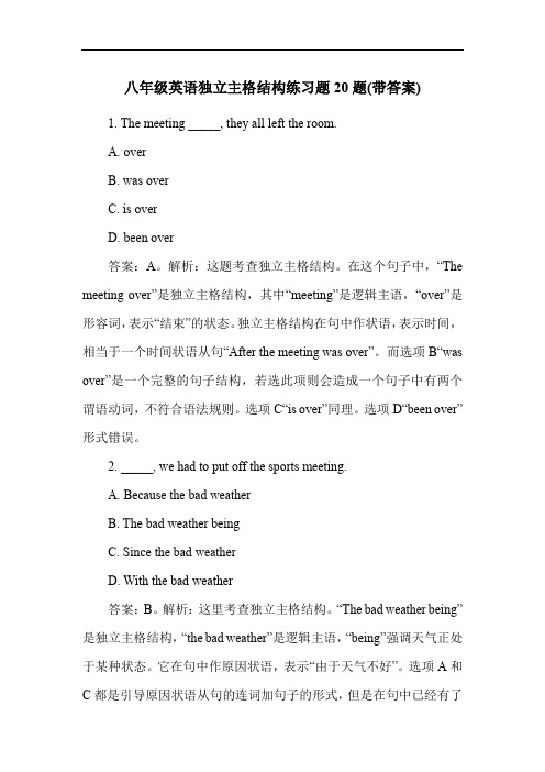 八年级英语独立主格结构练习题20题(带答案)