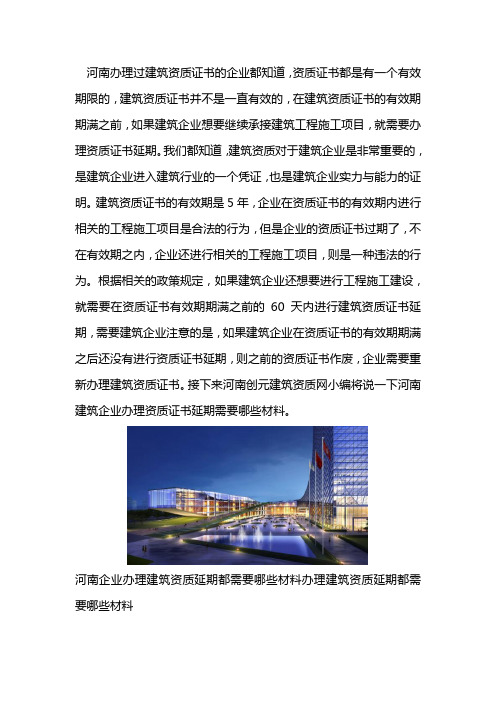 河南企业办理建筑资质延期都需要哪些材料