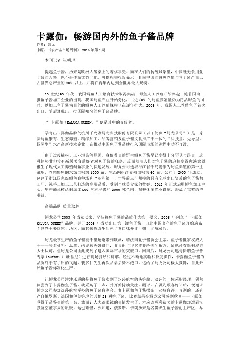 卡露伽：畅游国内外的鱼子酱品牌