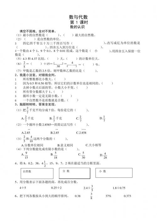 人教版六年级下册数学第6-8单元课课练堂堂清(23页)