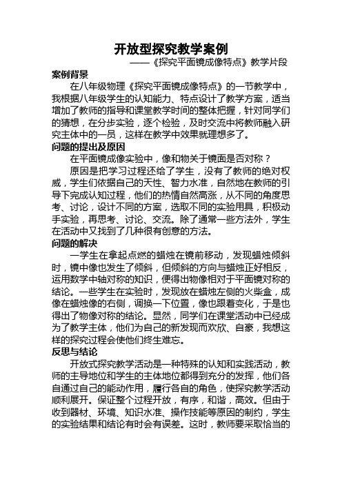 开放型探究教学案例