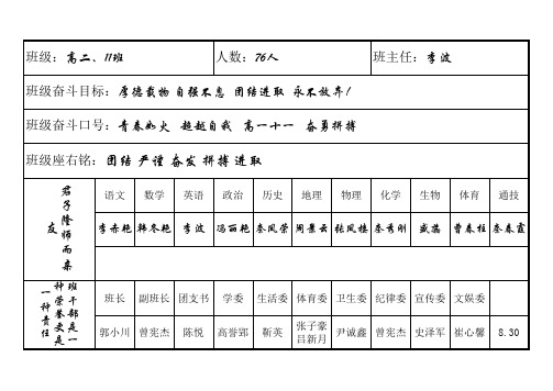 班级任课教师、班干部表(直接打印版)