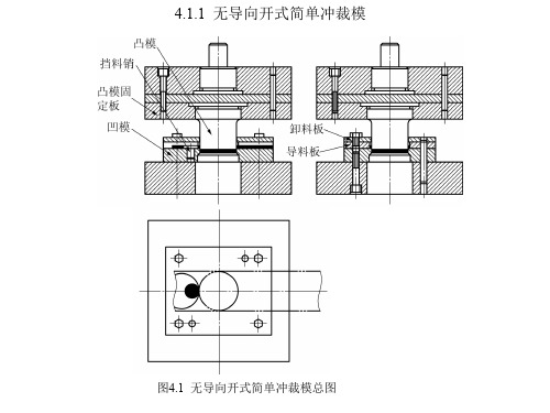 第4章冲裁模具设计