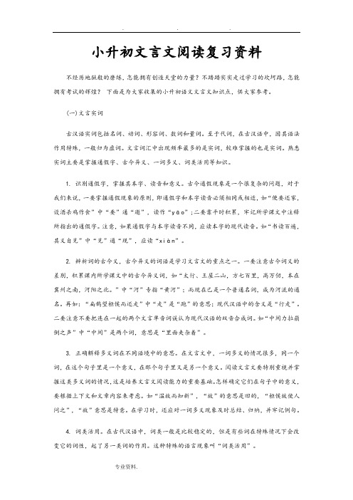 小学六年级课外文言文阅读复习资料全