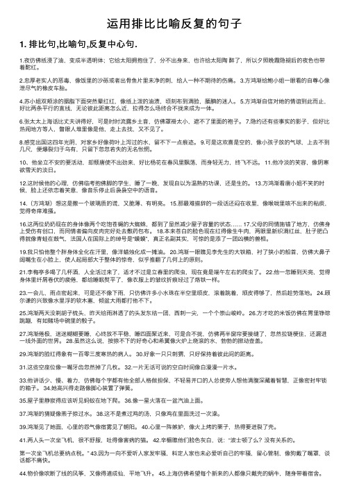 运用排比比喻反复的句子