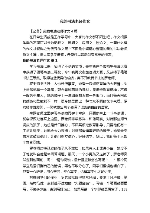 我的书法老师作文