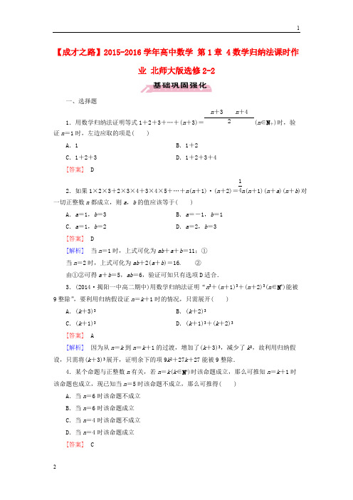 2018-2019学年高中数学 第1章 4数学归纳法课时作业 北师大版选修2-2