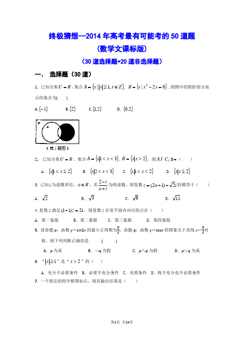 2014年高考数学走出题海跟黄金30题系列