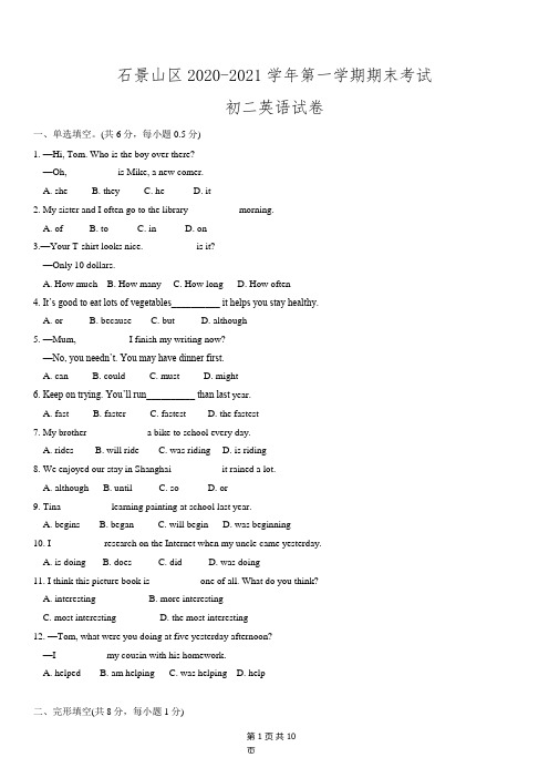 石景山区2020-2021学年第一学期期末考试初二英语试题及答案