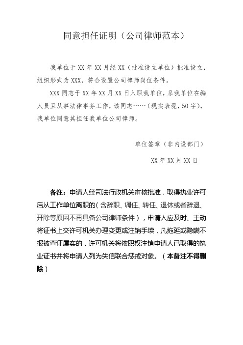 同意担任公司律师证明