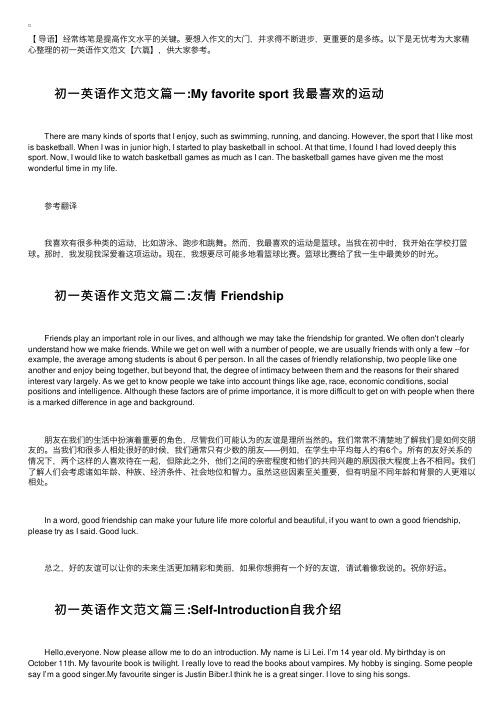 初一英语作文范文【六篇】
