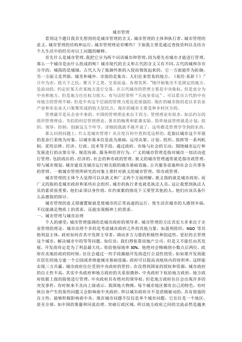 城市管理