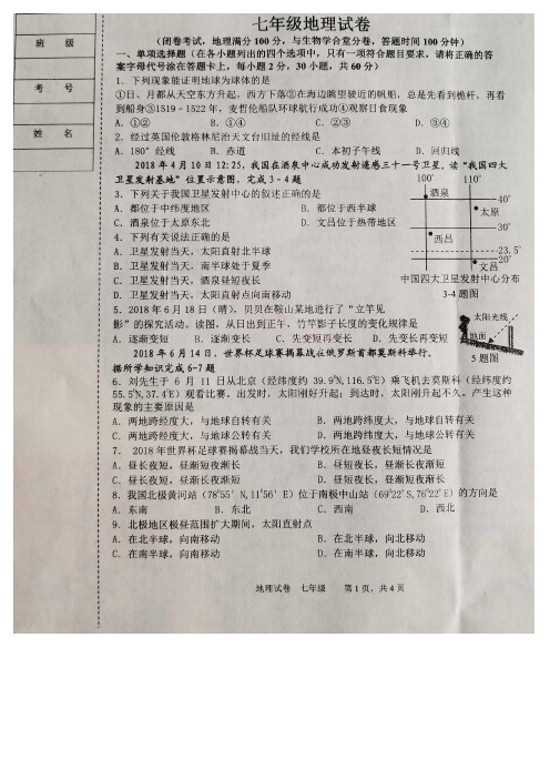 第一学期七年级地理期末试卷(含答案,很有价值。)