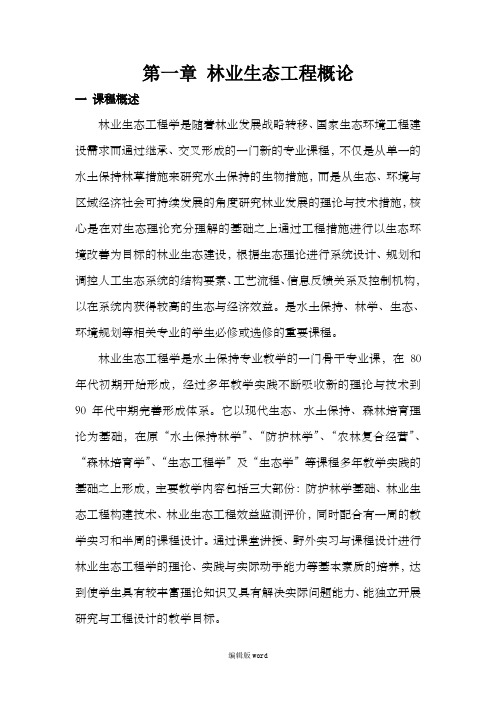 林业生态工程篇教案