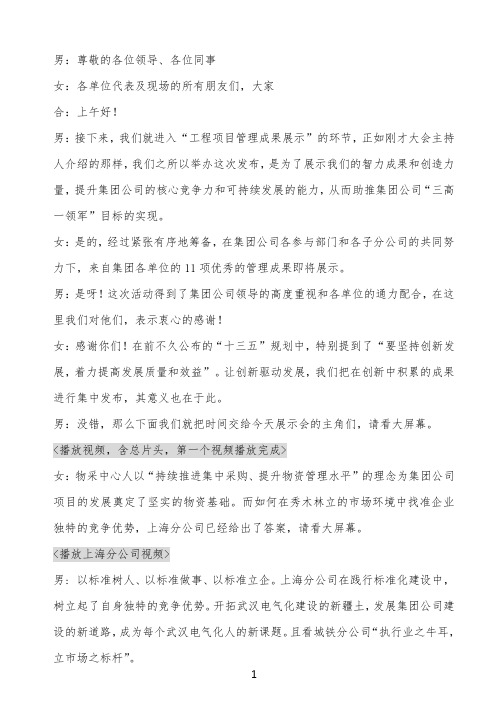 项目管理成果发布主持词