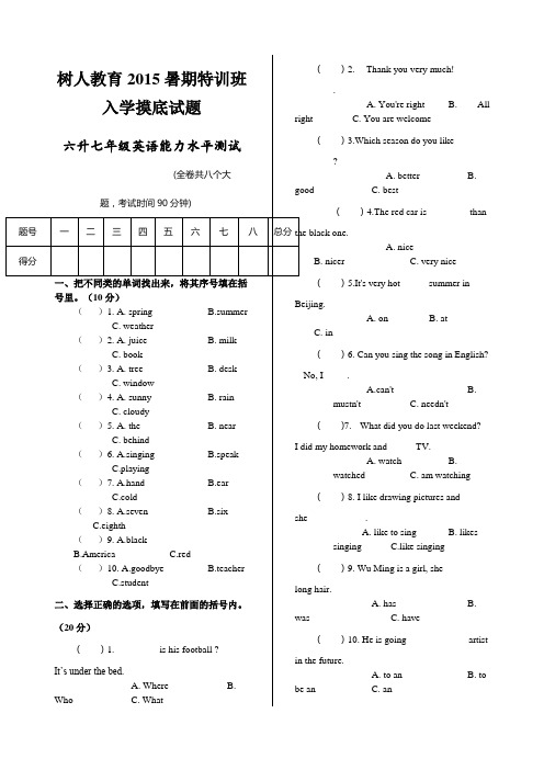 六升七年级英语摸底试卷