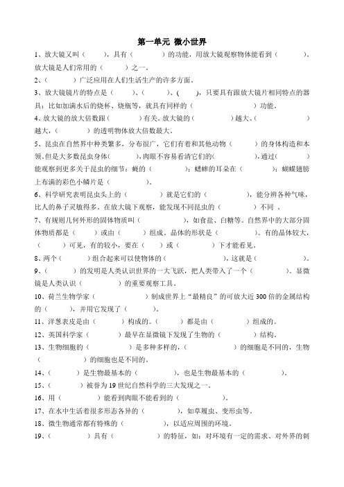 六年级科学(下)第一至第四单元单元重点复习资料