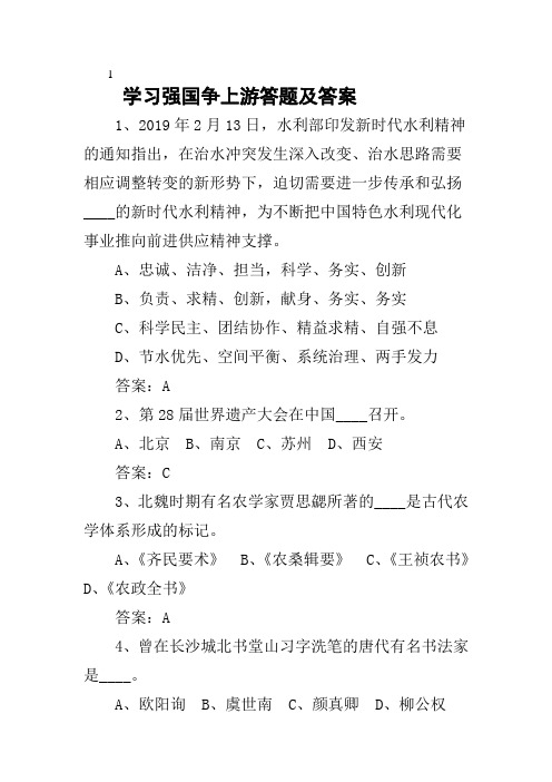 学习强国争上游答题附答案(中)