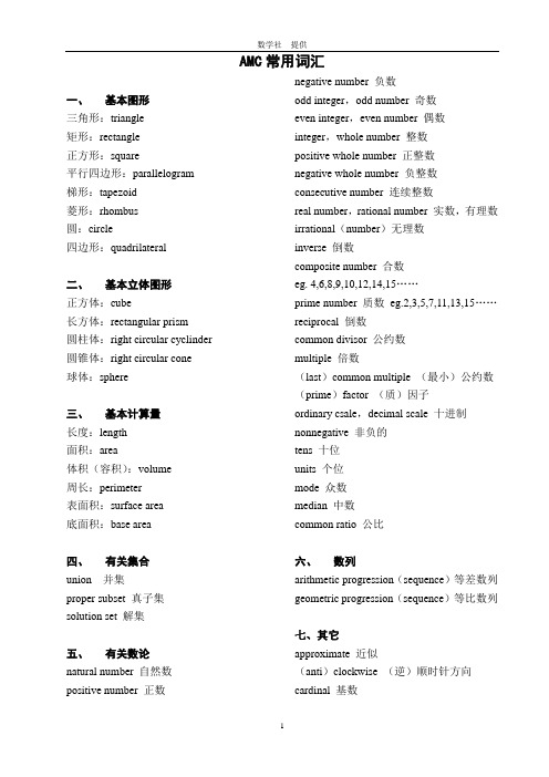 (完整版)数学常用英文词汇