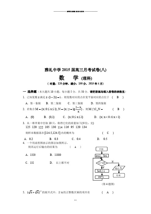 雅礼中学届高三月考试卷(八).docx