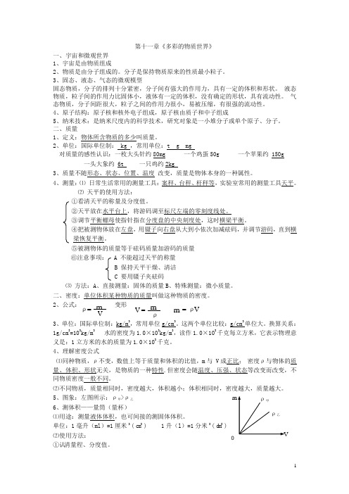 2018年初三上学期物理期中考试复习知识点.doc