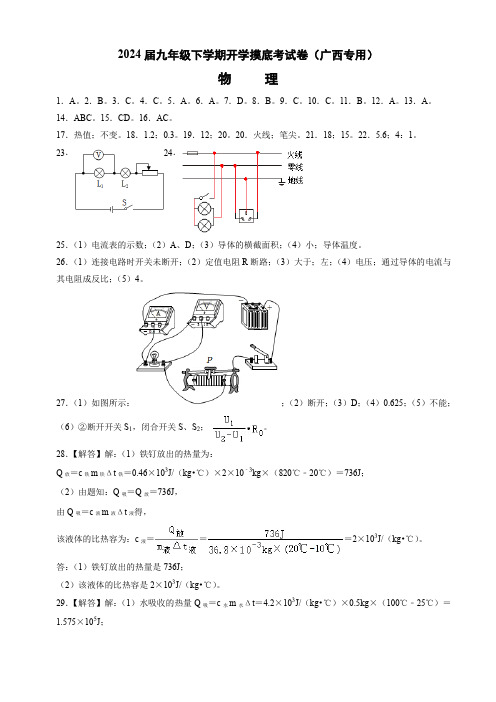 九年级物理开学摸底考(参考答案)