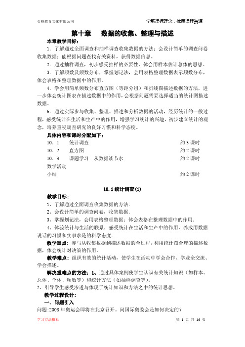 第10章_数据的收集、整理与描述全章教案