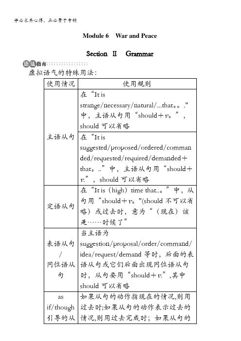 高二英语外研版选修6学案：Module6WarandPeaceSectionⅡ含解析