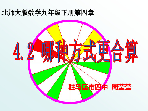 哪种方式更合算PPT课件