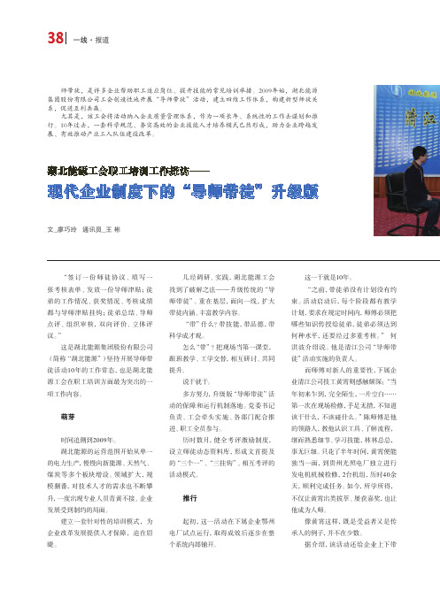 湖北能源工会职工培训工作探访——现代企业制度下的“导师带徒”升级版