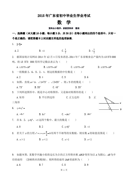 历年中考数学试题及答案大全