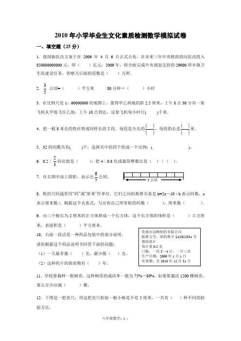 2010年小学毕业质量检测数学模拟试卷