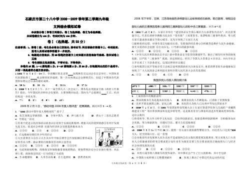 石家庄市第二十八中学2008—2009学年第二学期九年级