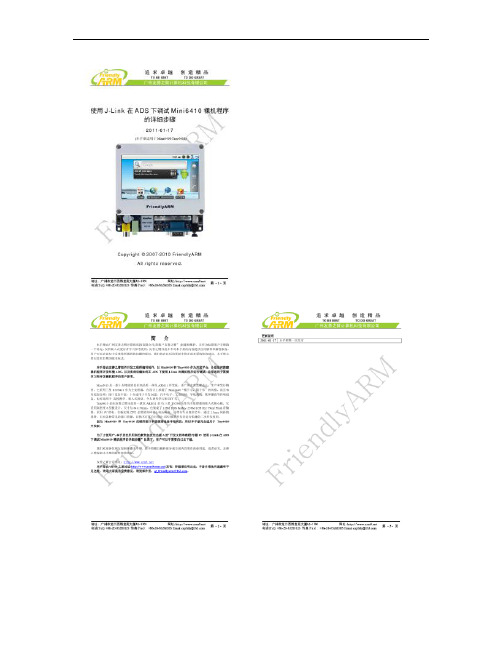 使用J-Link在ADS下调试Mini6410裸机程序的详细(精)