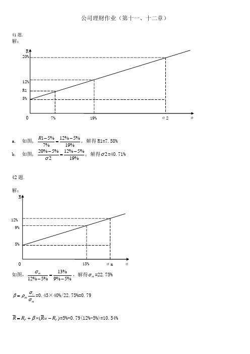 MBA公司理财第11章和12章作业