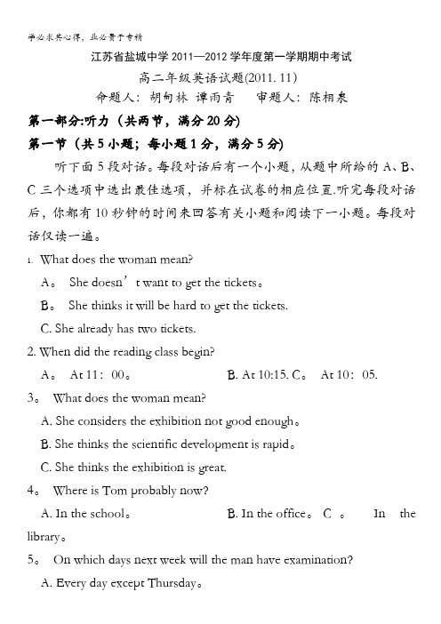 江苏省盐城中学11-12学年高二上学期期中考试(英语)