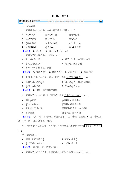 高中语文选修+先秦诸子选读(人教版+练习)第1单元+第3课+Word版含答案