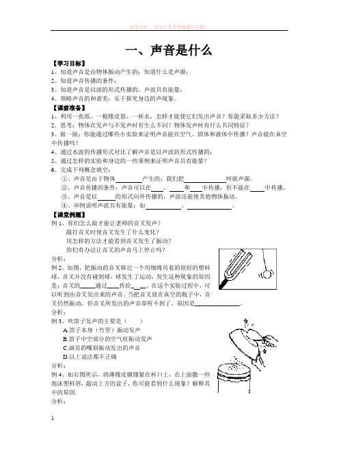 八年级物理第1章声现象讲学稿